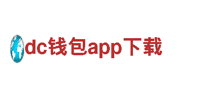 dc钱包app下载-智能家电企业，领导行业潮流